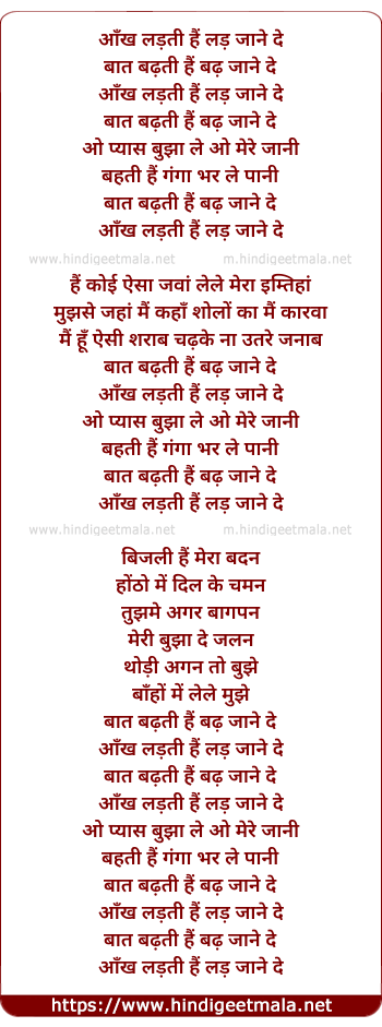 lyrics of song Aankh Ladti Hai Lad Jaane De