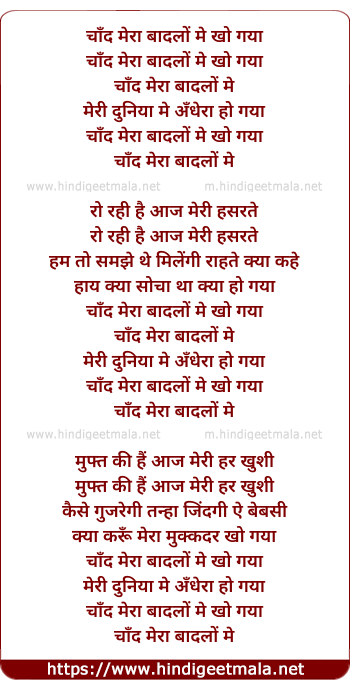 lyrics of song Chand Mera Badalon Mein Kho Gaya