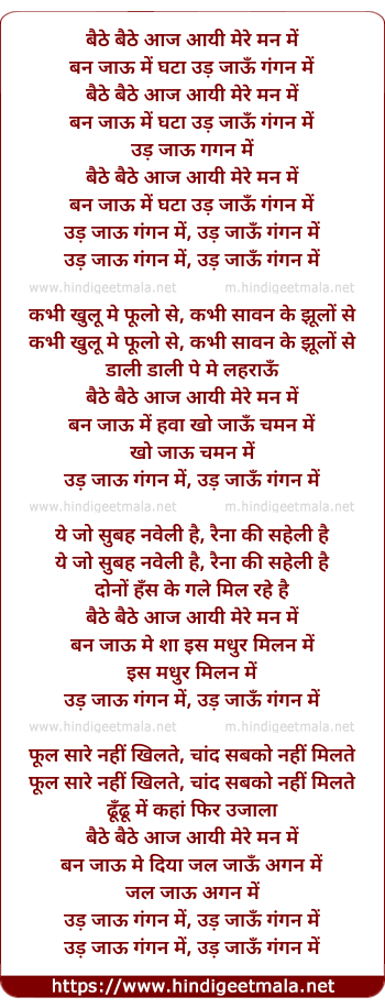 lyrics of song Baithe Baithe Aaj Aayi Mere Man Me