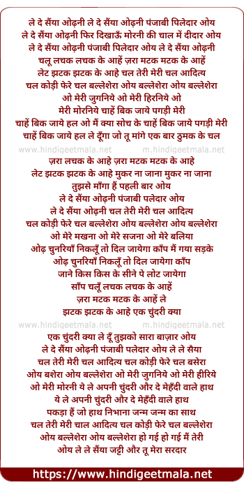 lyrics of song Le De Saiyan Odhani Le De Saiyan Odhani Punjabi Paledar Oye