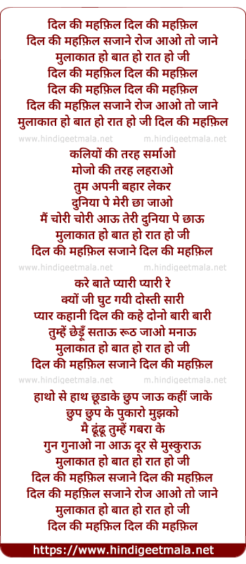 lyrics of song Dil Ki Mehfil Sajane Roj Aao To Jaane