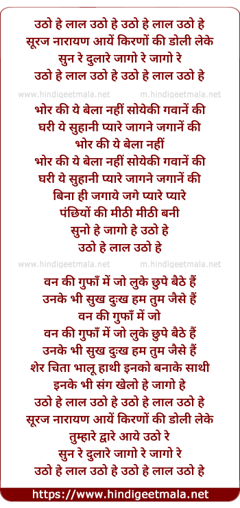 lyrics of song Utho Hey Laal Utho Hey, Narayan Aaye