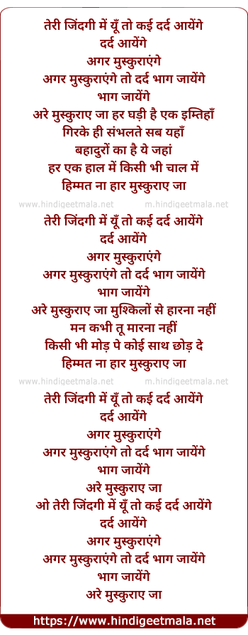 lyrics of song Tere Zindagi Me Yu To Kayi Dard Aayege