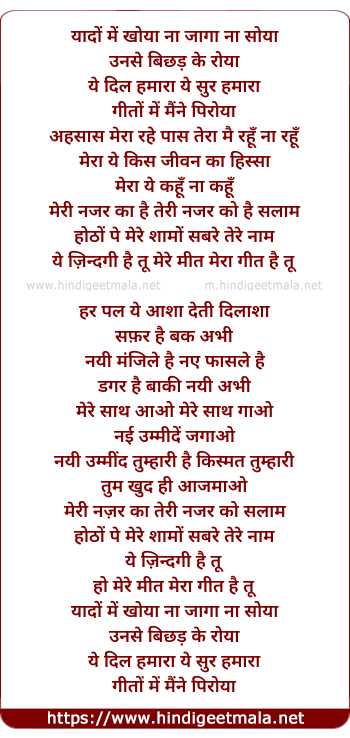 lyrics of song Yado Me Khoya Na Zaga Na Soya, Unse Biched Ke Roya Zindagi