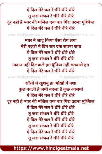 lyrics of song Tu Zara Sambhal Le Dheere Dheere