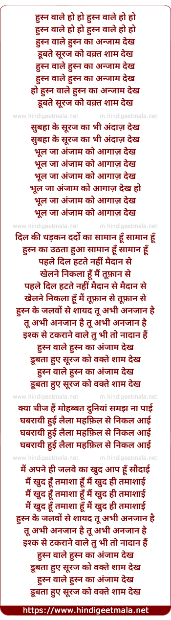 lyrics of song Husnwale Husn Ka Anjam Dekh