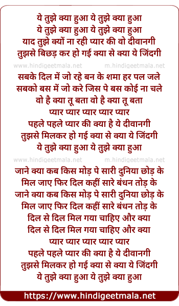 lyrics of song Yaad Tujhe Kyu Na Rahi Pyar Ki Vo Deewangi