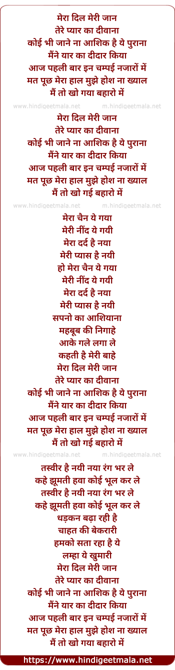 lyrics of song Mera Dil Meri Jaan Tere Pyar Ka Deewana