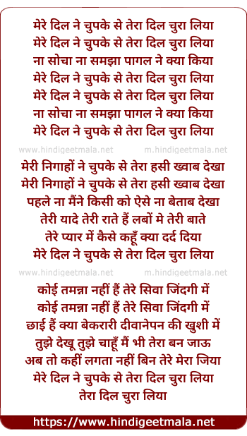 lyrics of song Mere Dil Ne Chupke Se Tera Dil Chura Liya, Na Socha Na Samjha