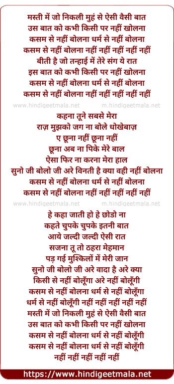 lyrics of song Masti Me Jo Nikli Munh Se Aisi Vaisi Baat