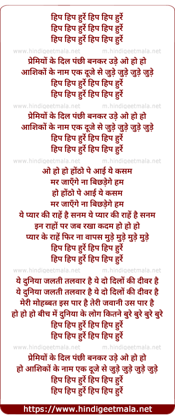 lyrics of song Premiyon Ke Dil Panchi Banke Ude, Ho Ho Aashiqo Ke Naam Ek Duje Se Jude