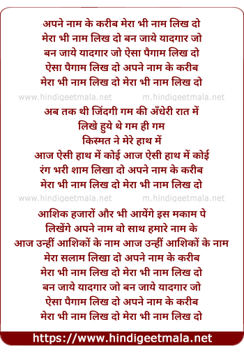 lyrics of song Apne Nam Ke Kareeb Mera Bhi Nam Likh Do