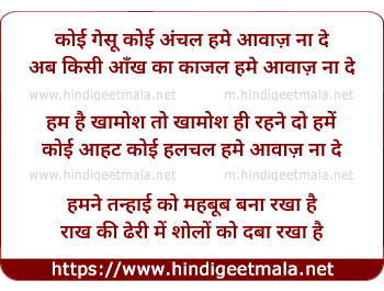 lyrics of song Raakh Ki Dheri Me