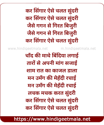 lyrics of song Kar Singar Aise Chalat Sundari
