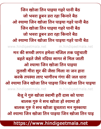 lyrics of song Jin Khoja Tin Paiyya