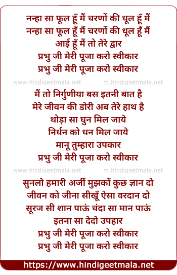 lyrics of song Nanha Sa Phool Hoon Mai