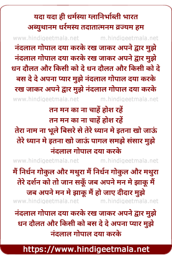 lyrics of song Nandlal Gopal Daya Karke Rekh Jakar Apne Dawaar Mujhe