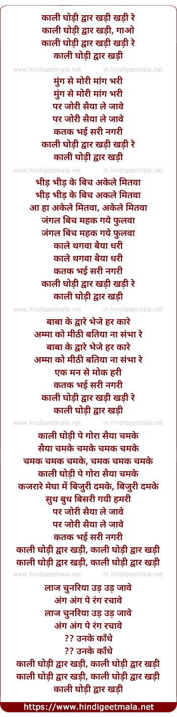 lyrics of song Kali Ghodi Dwar Khadi