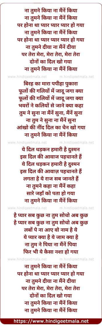 lyrics of song Na Tum Ne Kiya Na Maine Kiya