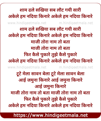 lyrics of song Akele Hum Nadiya Kinare, Manji Tora Nam To Bta