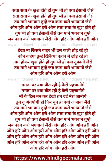 lyrics of song Sata Sata Ke Khush Hote Ho, Om Hari Om