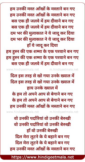 lyrics of song Hum Unki Mast Ankhon Ke Mastane