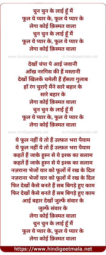 lyrics of song Chun Chun Ke Layi Hoon Main, Phool Ye Pyaar Ke Lega Koi Kismat Vala