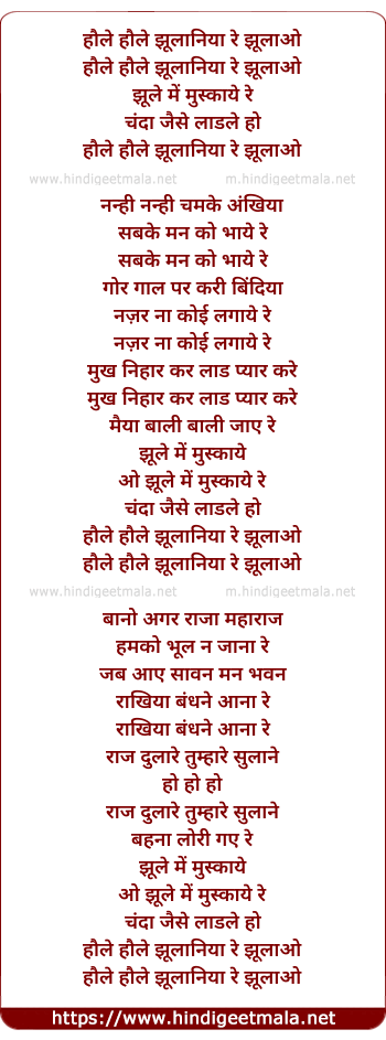 lyrics of song Haule Haule Jhulaniya Re Jhulao