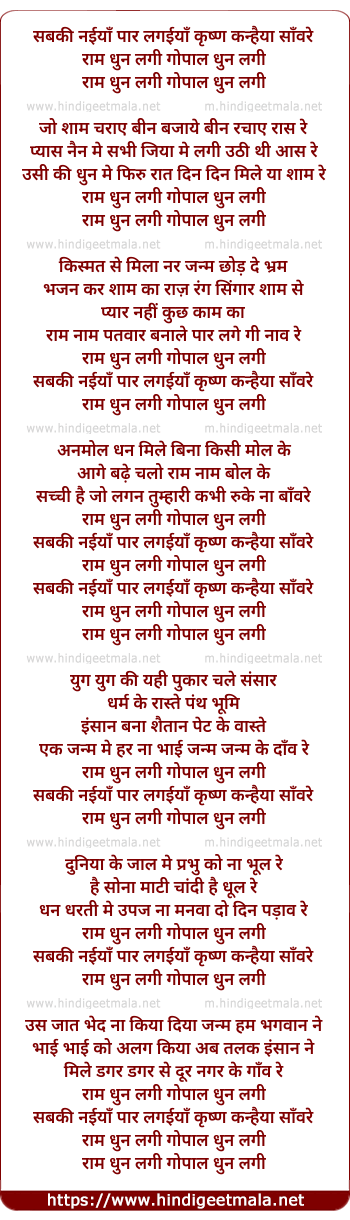 lyrics of song Sabki Naiya Paar Lagaiya Krishn Kanhiya Savare