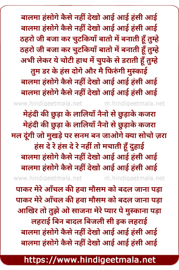 lyrics of song Balma Hasoge Kaise Nahi Dekho Aayi Aayi Hansi Aayi