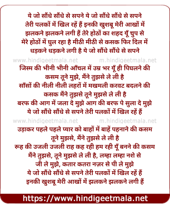 lyrics of song Ye Jo Saundhe Saundhe