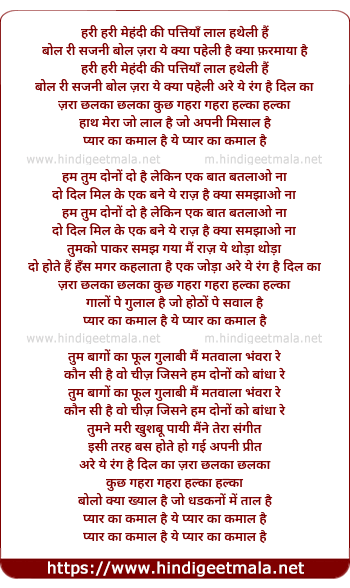 lyrics of song Hari Hari Mehndi Ki Pattiyan, Lal Hatheli Hai