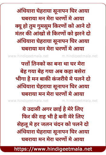 lyrics of song Andhiraya Gehraya Suna Pan Phir Aaya