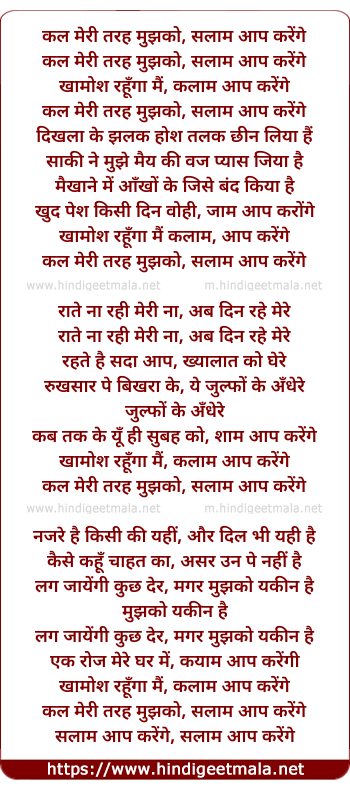 lyrics of song Kal Meri Tarah Mujhko Salaam Aap Karenge