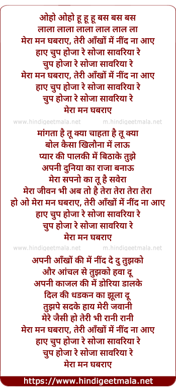 lyrics of song Mera Man Ghabraye