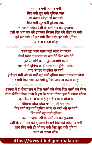 lyrics of song Haye Mar Gayi O Mar Gayi