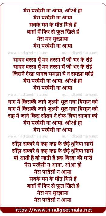 lyrics of song Mera Pardesi Na Aaya, Sabke Man Ke Mit Mile Hai