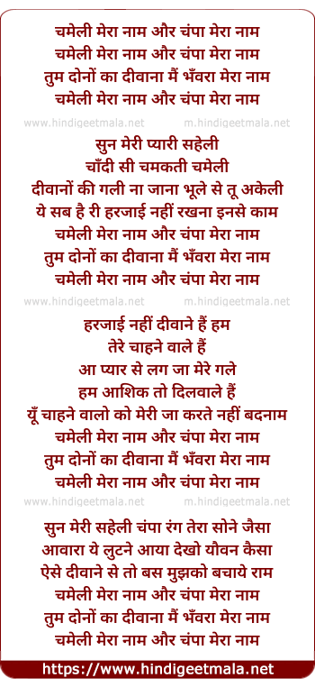 lyrics of song Chameli Mera Naam Or Champa Mera Naam