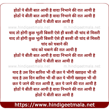 lyrics of song Hontho Pe Beeti Baat Aayi Hai Vada Nibhane Ki Raat Aayi Hai