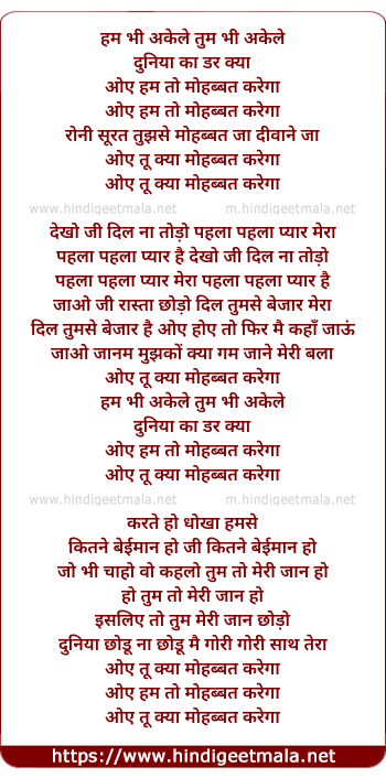 lyrics of song Hum Bhi Akele Tum Bhi Akele