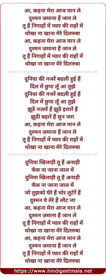 lyrics of song Kehna Meraa Aaj Man Le
