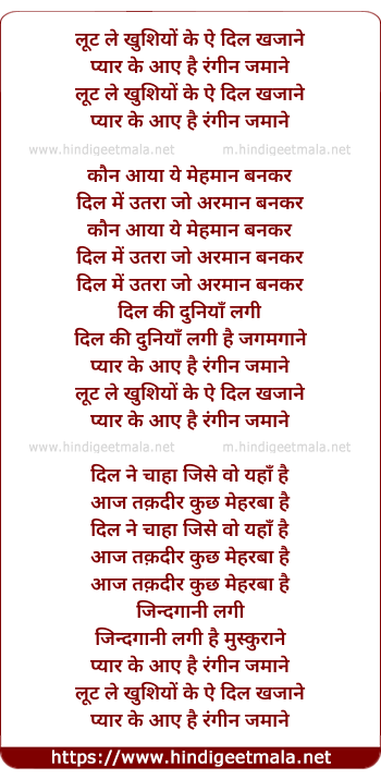 lyrics of song Loot Le Khushiyo Ke Ae Dil Khajaane