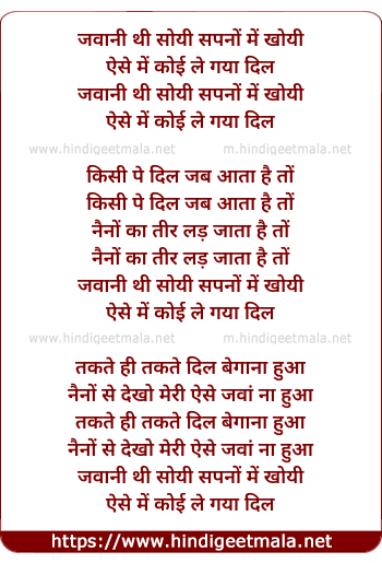 lyrics of song Jawani Thi Soyi Sapnon Me Khoyi Aise Me Koi Le Gaya Dil