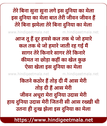 lyrics of song Tere Bina Suna Suna Laage Is Duniya Ka Mela