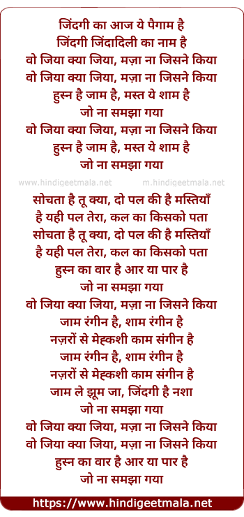 lyrics of song O Jiya Kya Kiya Maza Na Jisne Kiya