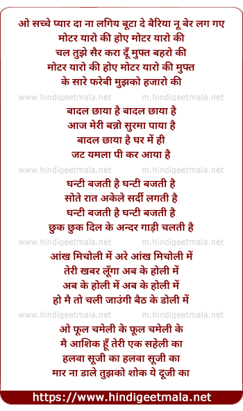 lyrics of song Motor Yaron Ki, Chal Tujhe Sair Kara Du