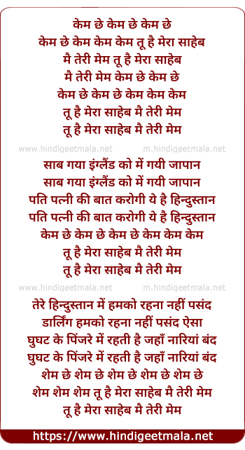 lyrics of song Kem Che Tu Mera Sahab Main Teri Mem