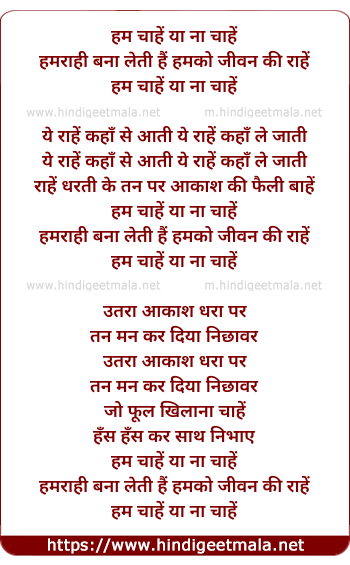 lyrics of song Hum Chahe Ya Na Chahe