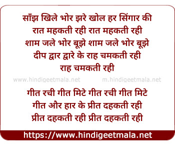 lyrics of song Saanjh Khile Bhor Jharey