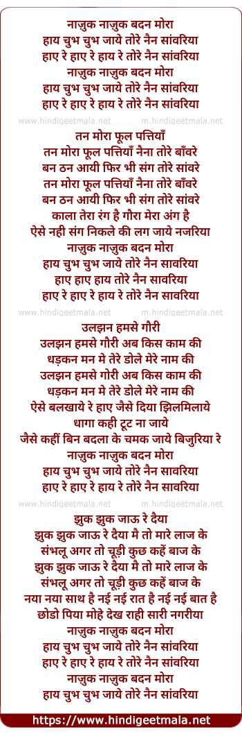 lyrics of song Nazuk Nazuk Badan Mora Hay Chub Chub Jaye Tore Nain Sawariya